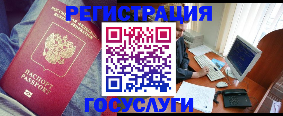прописка для работы в Реже