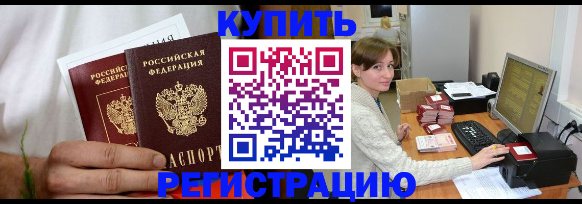 миграционный учет в Реже