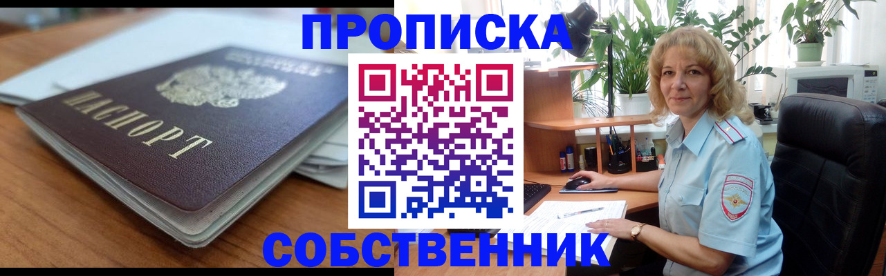 временная регистрация надежно в Реже