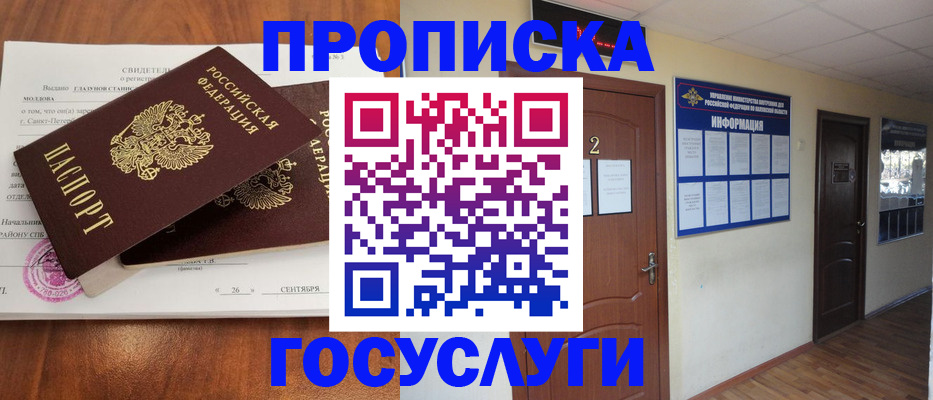 временная регистрация госуслуги в Реже