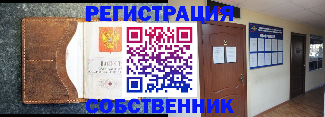 прописка законно в Реже