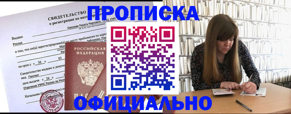 временная регистрация надежно в Реже