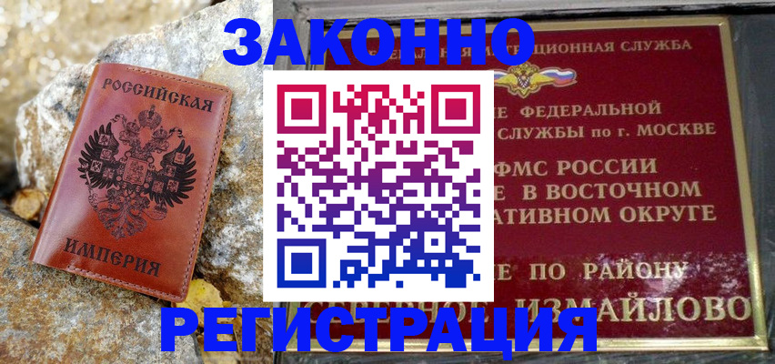 миграционный учет в Реже